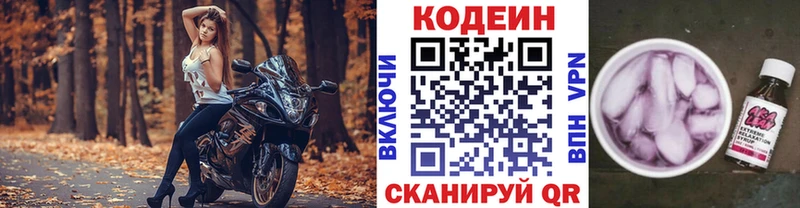 где купить   Беломорск  Кодеин Purple Drank 